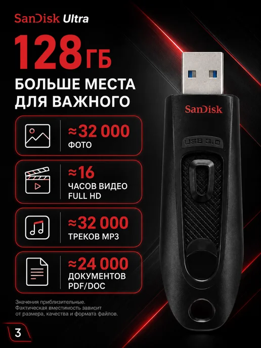 Флешка SanDisk Ultra 128 ГБ USB 3.0, 128 ГБ, фото 3