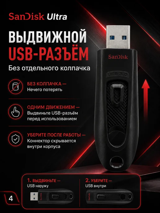 Флешка SanDisk Ultra 128 ГБ USB 3.0, 128 ГБ, фото 4