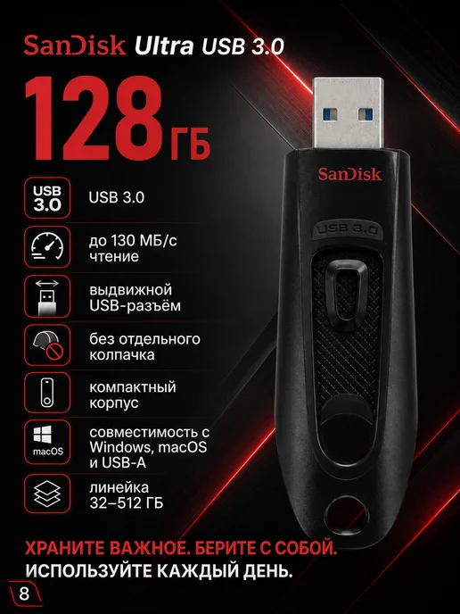 Флешка SanDisk Ultra 128 ГБ USB 3.0, 128 ГБ, фото 8