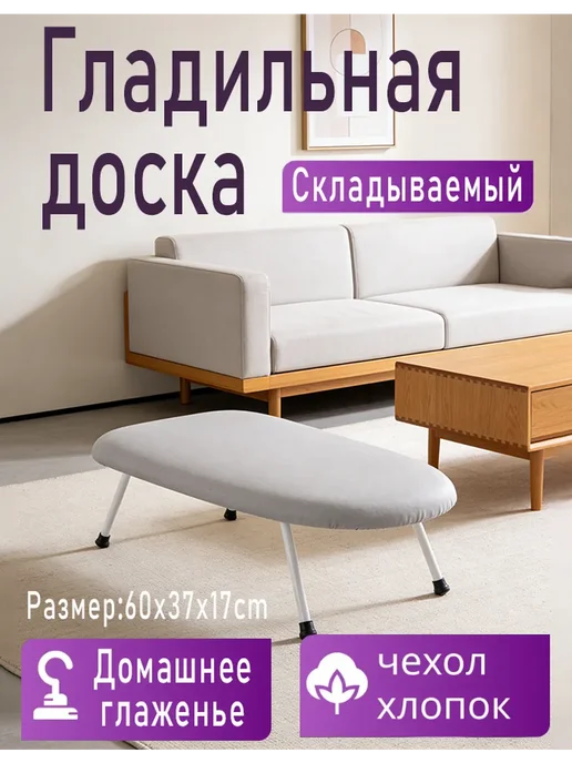 Гладильная доска компактная мини, серый, в упаковке 300 г