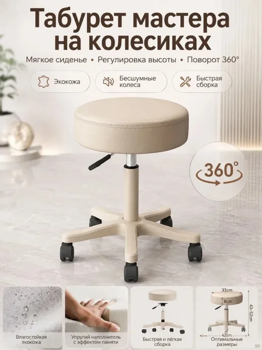стул мастера на колесиках, бежевый, фото 3