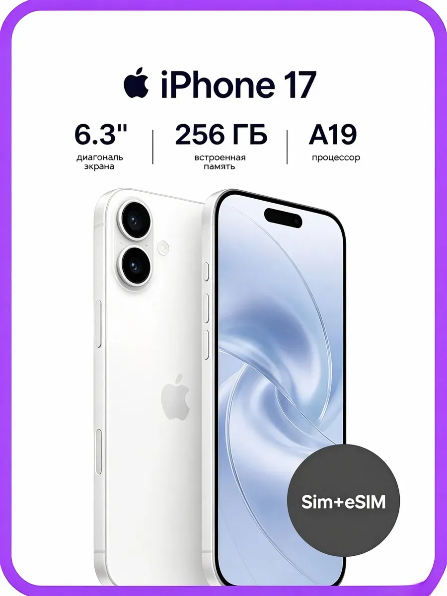 Смартфон iPhone 17 256GB sim+esim