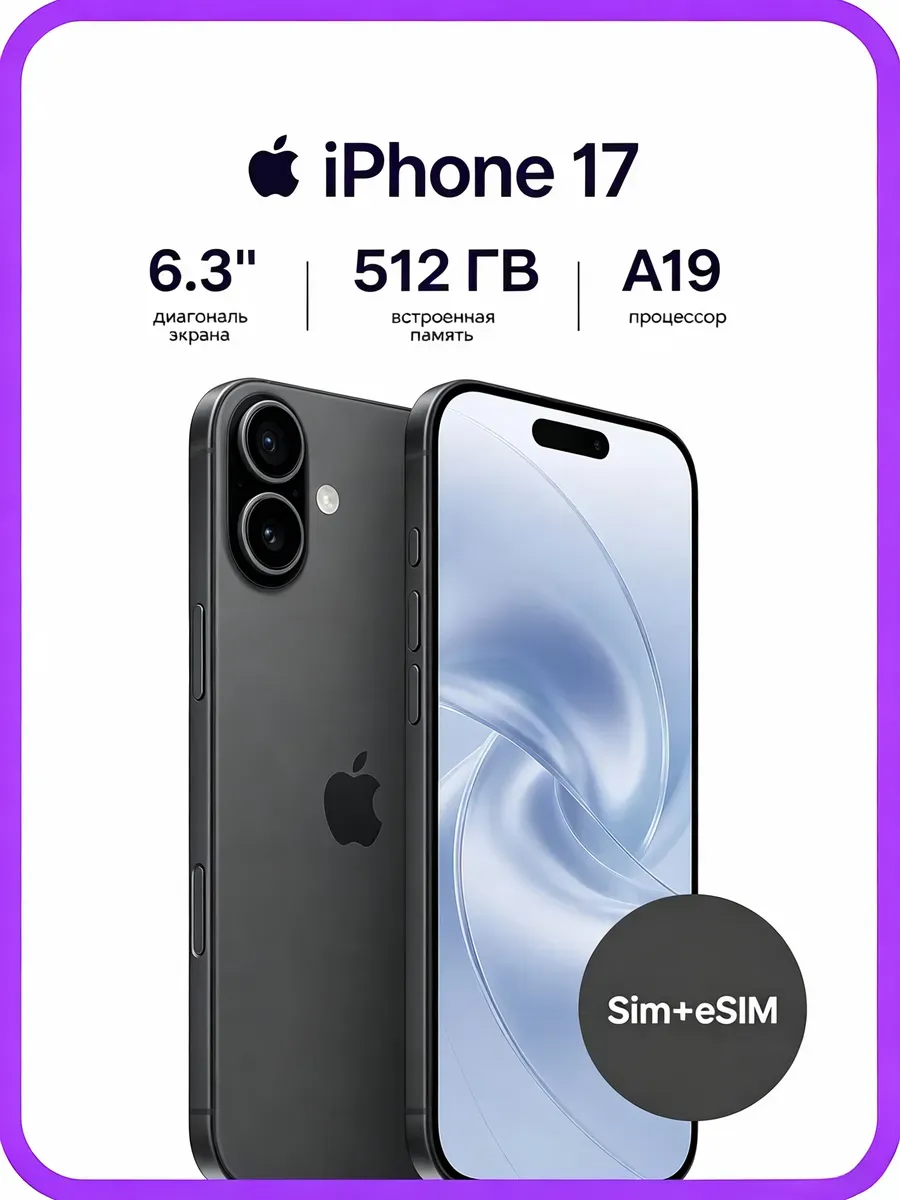 Смартфон iPhone 17 512GB sim+esim