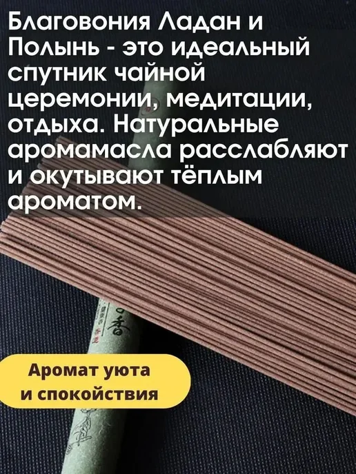 Благовония палочки ароматические палочки благовония, вариант, фото 5