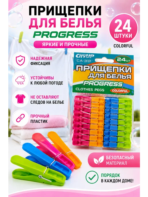 Маркето2 Прищепки для белья 12 шт, пластиковые, набор, 24 шт