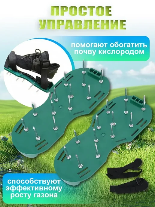 Ботинки для рыхления газона, вариант, фото 5