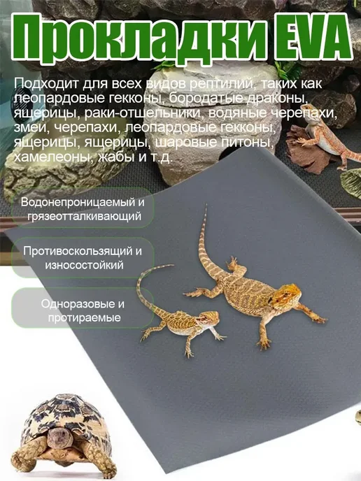 Коврик для террариума подложка для рептилий черепах, черный