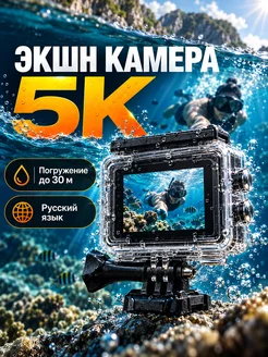 Водонепроницаемая экшн камера 5к с креплениями гоу про