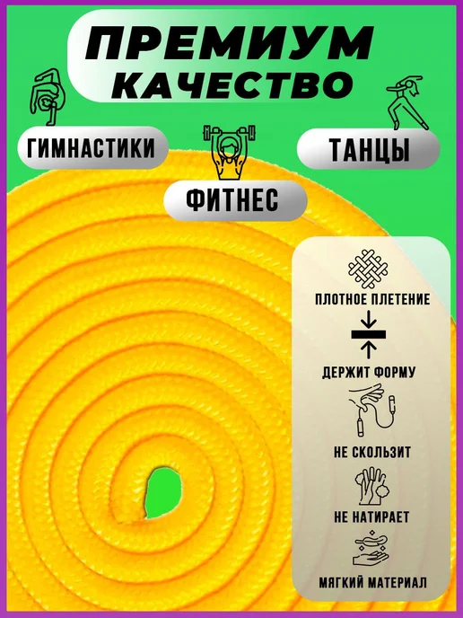 Скакалка гимнастическая для фитнеса, художественной танцев, желтый, фото 2