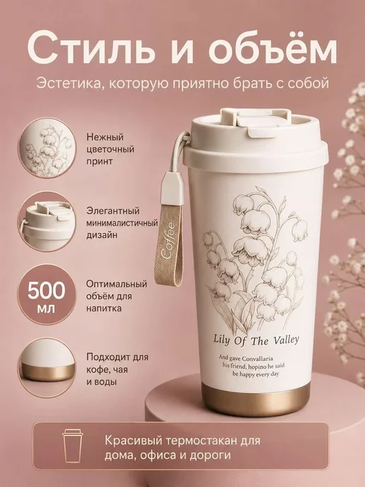 Термокружка 0.5 л со ситечком, слоновая кость, 500 мл, фото 2