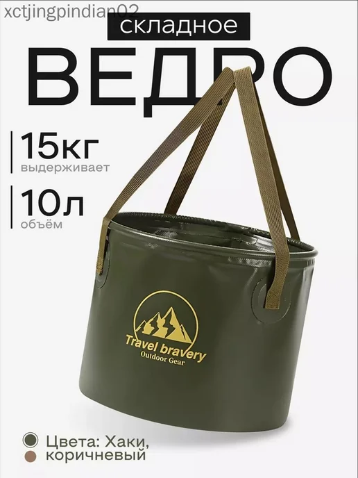 Ведро складное пвх 10 л, 10 л