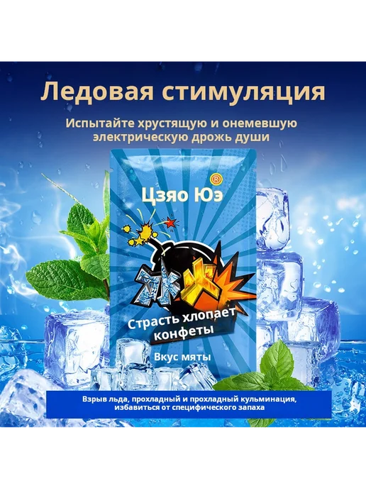 Бренд Цзяоюэ поп цуксы лед и огонь два вкуса одна упаковка, 1 г, в упаковке 1 г, фото 3