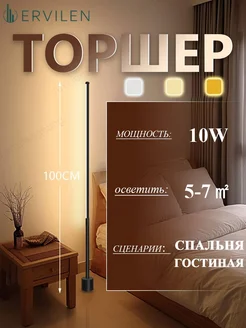 ERVILEN Современный минималистичный торшер