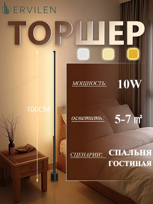 ERVILEN Современный минималистичный торшер, черный