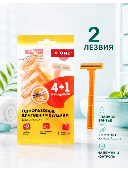 X-ONE Бритва мужская одноразовая комплект 15 станков, желтый, фото 2