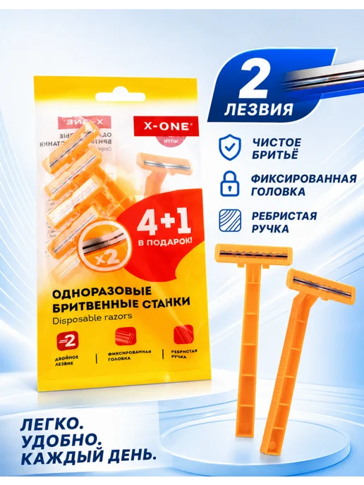 X-ONE Бритвы одноразовые мужские, комплект 25 шт, 25 шт, фото 2