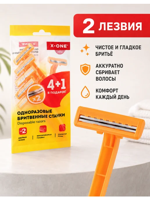 X-ONE Бритвы одноразовые мужские, комплект 25 шт, 25 шт, фото 3