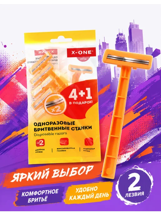 X-ONE Станки для бритья мужские 5 шт, 5 шт, фото 2