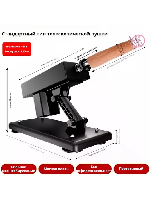 Секс-игрушка автоматическая фаллос-пушка для взрослых, вариант