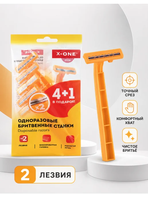 X-ONE Бритвенный набор для мужчин 25 одноразовых станков, желтый, фото 2