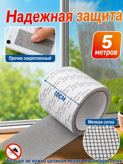 Скотч для ремонта москитной сетки,10см*5 метра серый, 5 м, фото 4