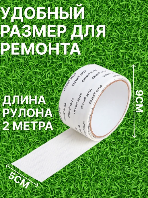 Скотч для ремонта москитной сетки 5см*2м, заплатки, 2 штуки, 2 м, фото 4