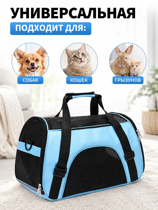 Сумка переноска для кошек и собак с ковриком, вариант, фото 2