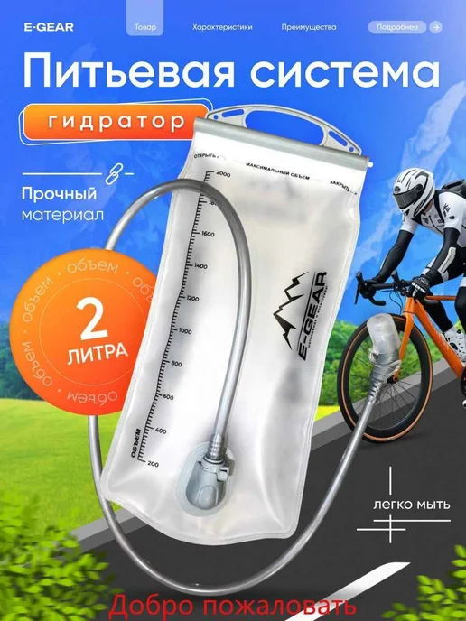 Рюкзак-гидратор 2 л с питьевой системой, 2 л