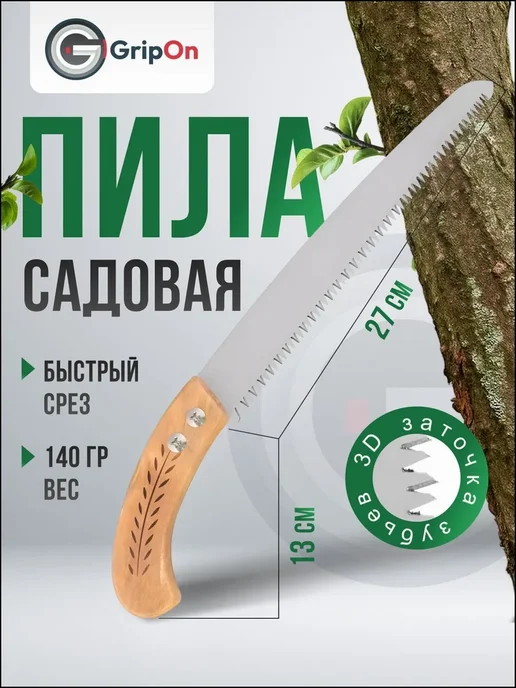 Пила садовая, вариант, фото 2