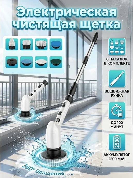 PrideCleaning Электрощетка аккумуляторная для уборки пола и плитки, белый
