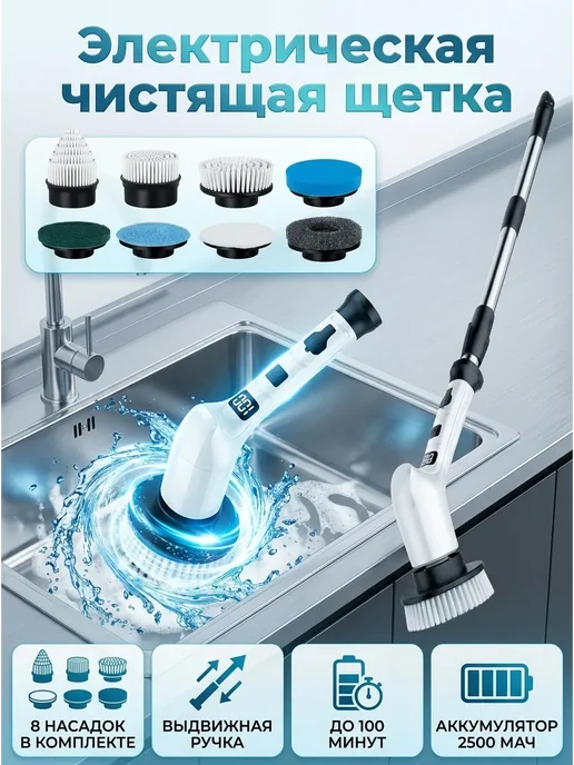 S_MILLEY Щетка электрическая для мытья ванной с 8 насадками 360, белый