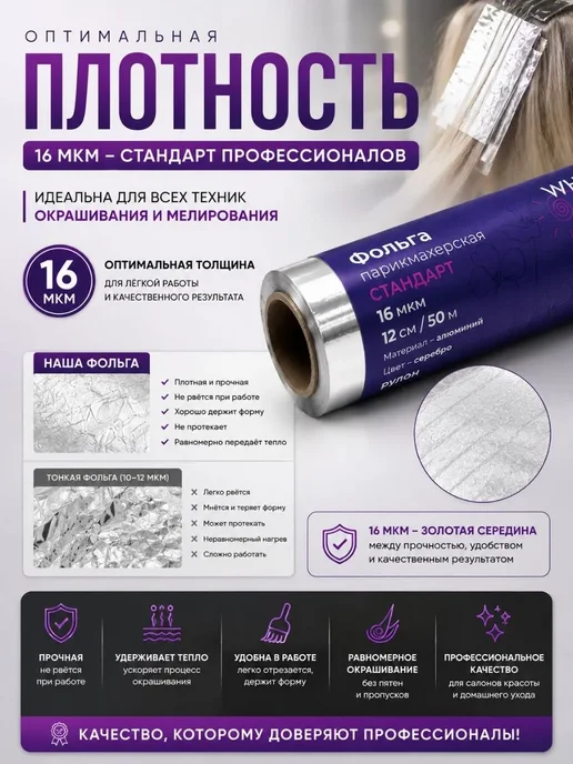 ННН888 фольга парикмахерская 16 мкр 50 м, 50 м, фото 3