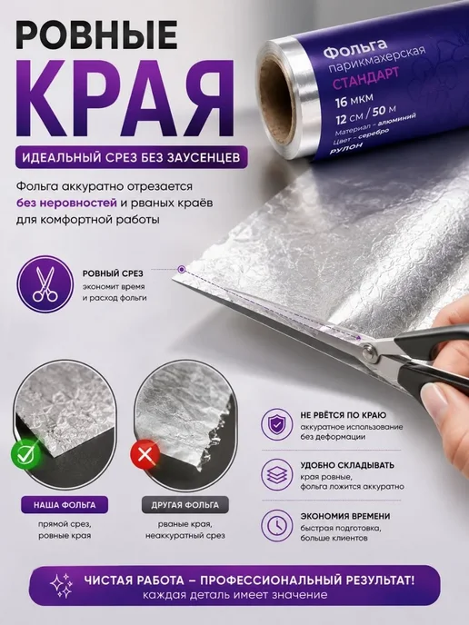 ННН888 фольга парикмахерская 16 мкр 50 м, 50 м, фото 4
