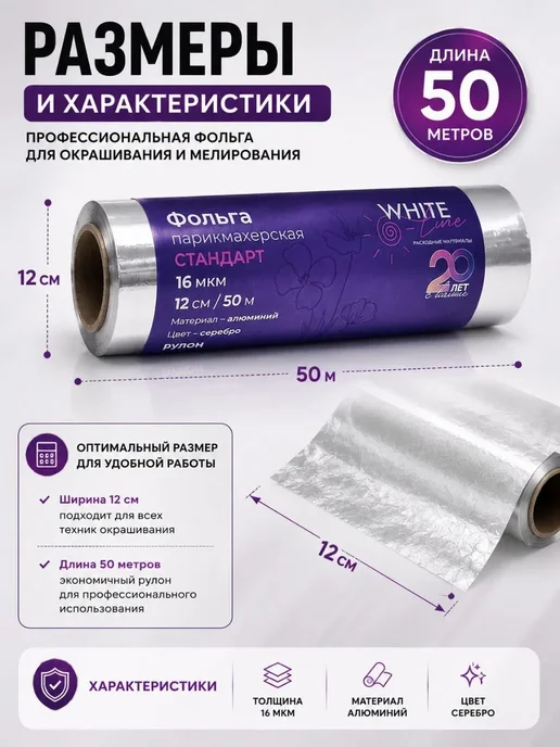 ННН888 фольга парикмахерская 16 мкр 50 м, 50 м, фото 5