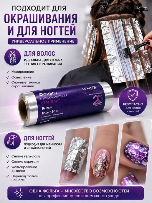 ННН888 фольга парикмахерская 16 мкр 50 м, 50 м, фото 6