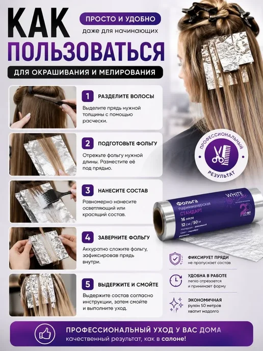 ННН888 фольга парикмахерская 16 мкр 50 м, 50 м, фото 7