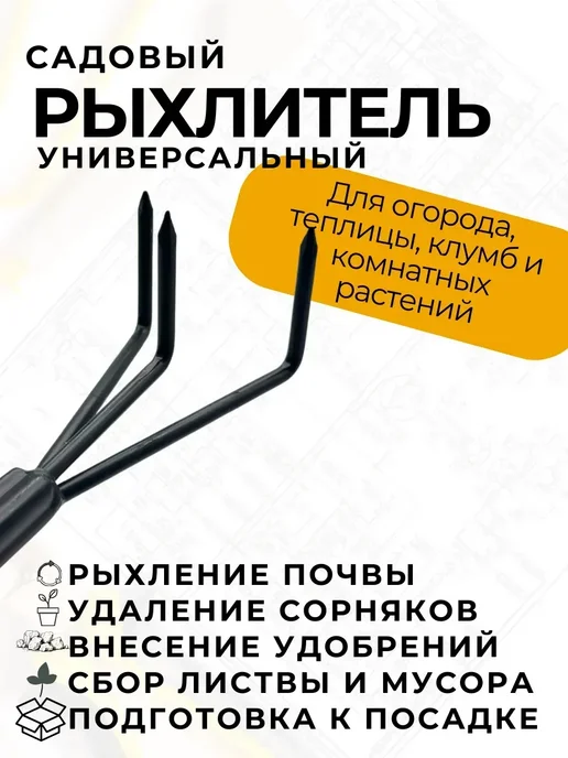 Пятилистник Рыхлитель ручной садовый мини инструменты для почвы 31 см, вариант, фото 3
