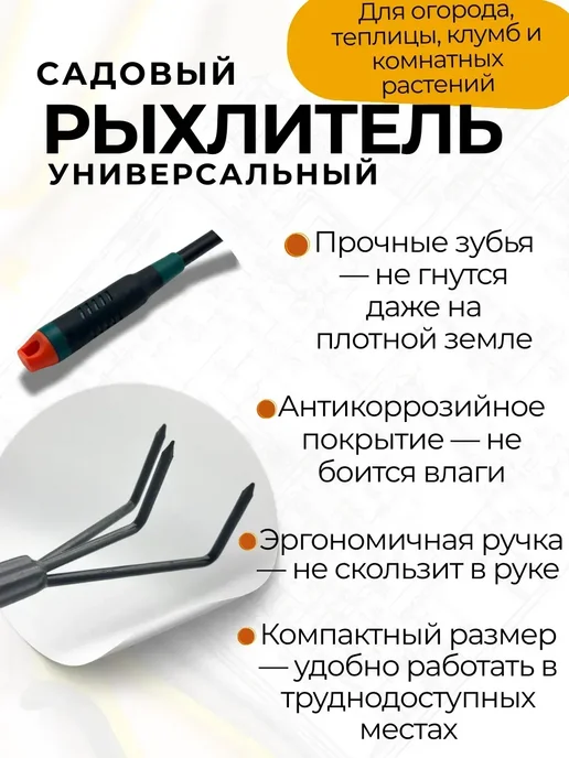 Пятилистник Рыхлитель ручной садовый мини инструменты для почвы 31 см, вариант, фото 4