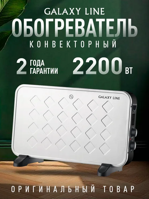 GALAXY LINE Конвекторный обогреватель GL8231, вариант