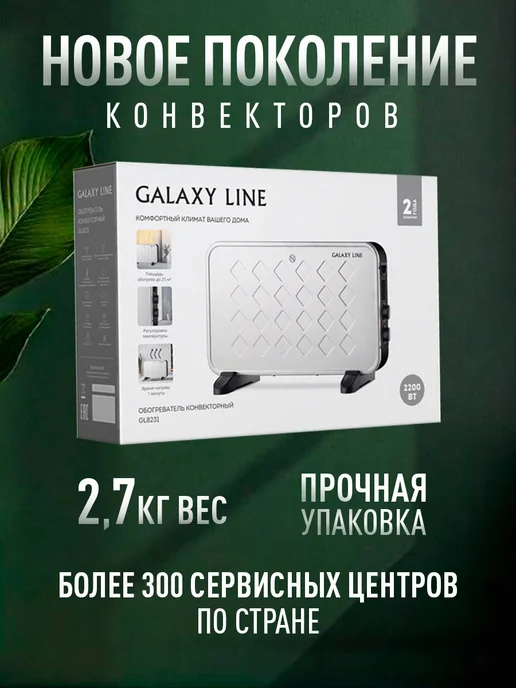 GALAXY LINE Конвекторный обогреватель GL8231, вариант, фото 5