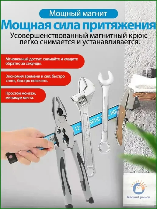 Магнитный держатель для инструмента 25 см, вариант, фото 2