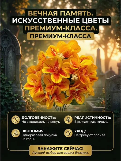 BELLIS Искусственные лилии букет на кладбище ритуальные цветы, вариант
