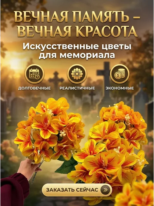 BELLIS Искусственные лилии букет на кладбище ритуальные цветы, вариант, фото 2