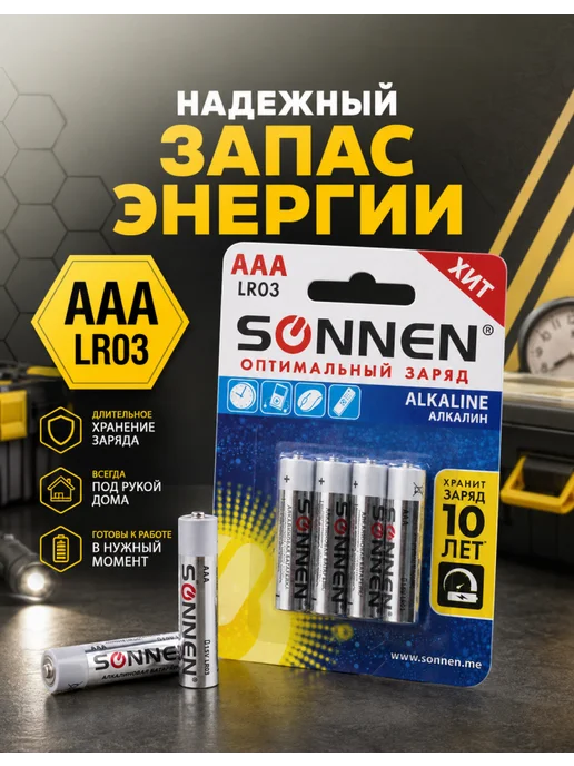 SONNEN ААА батарейки 4 шт Alkaline, 4 шт, фото 2