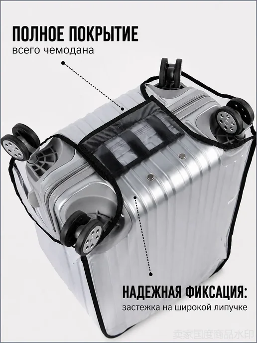 Прозрачный чехол для чемодана L+, вариант, фото 4
