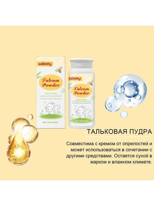Wiieey Присыпка детская для новорожденных для держите кожу сухой, вариант, фото 5