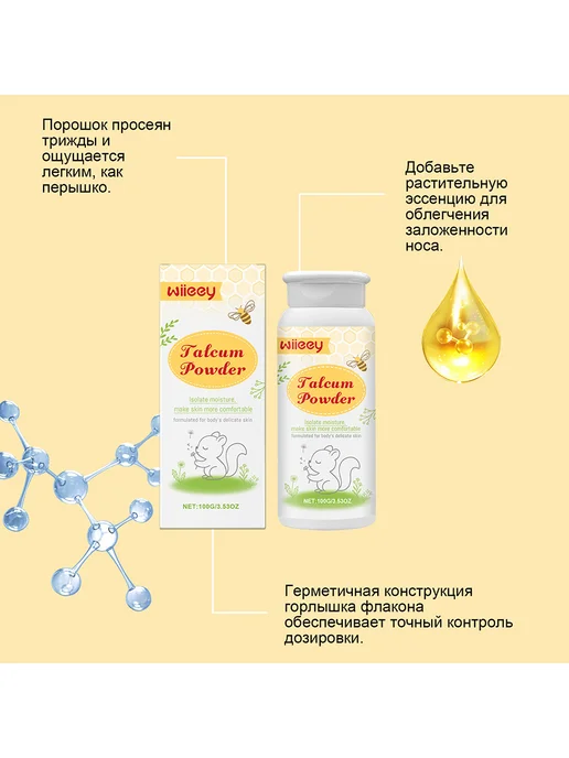 Wiieey Присыпка детская для новорожденных для держите кожу сухой, вариант, фото 6
