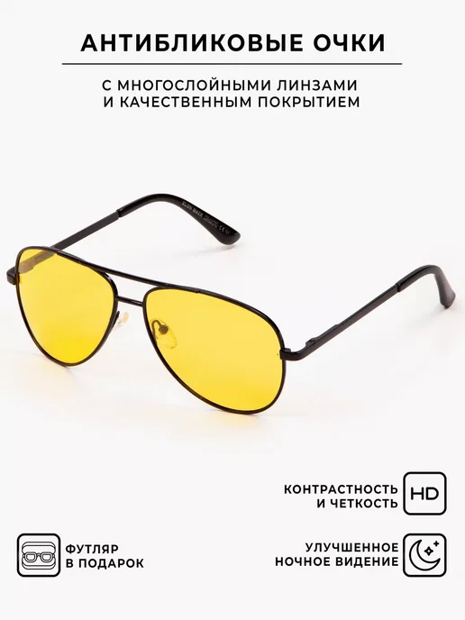 Очки мужские в машину антибликовые, вариант