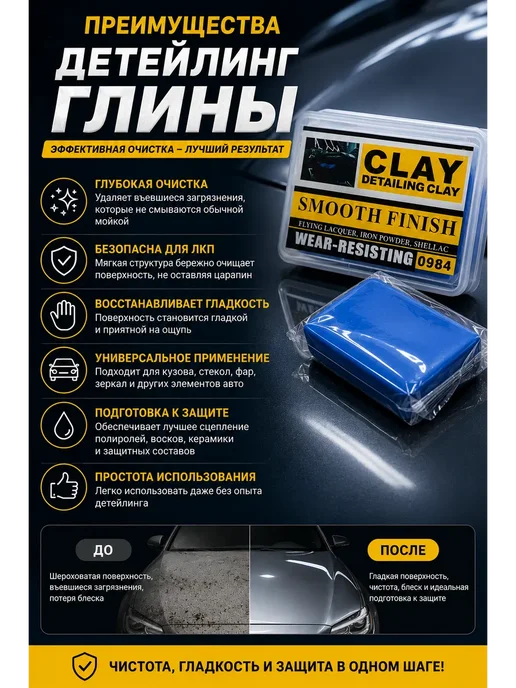 Султан09 Глина для автомобиля кузова очищающая для детейлинга, вариант, фото 2