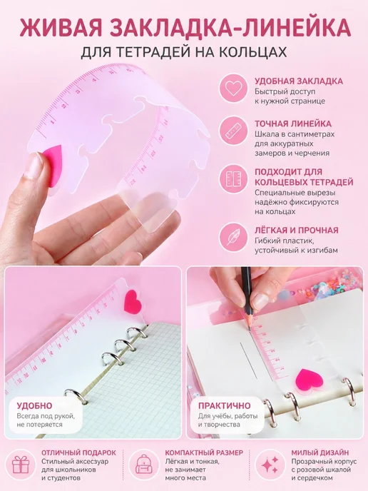 Прозрачная закладка-линейка с сердечком А5 А6, пластик, вариант, фото 2